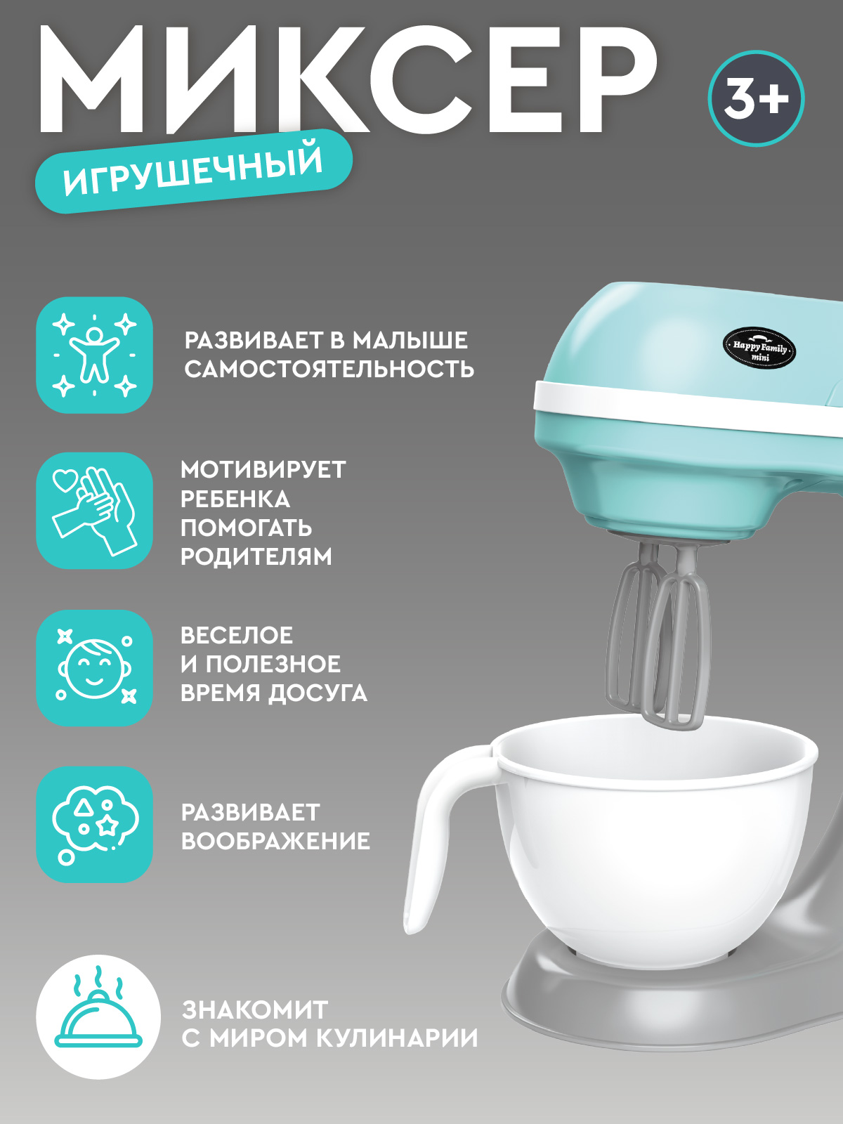 Игрушка AMORE BELLO миксер - фото 4