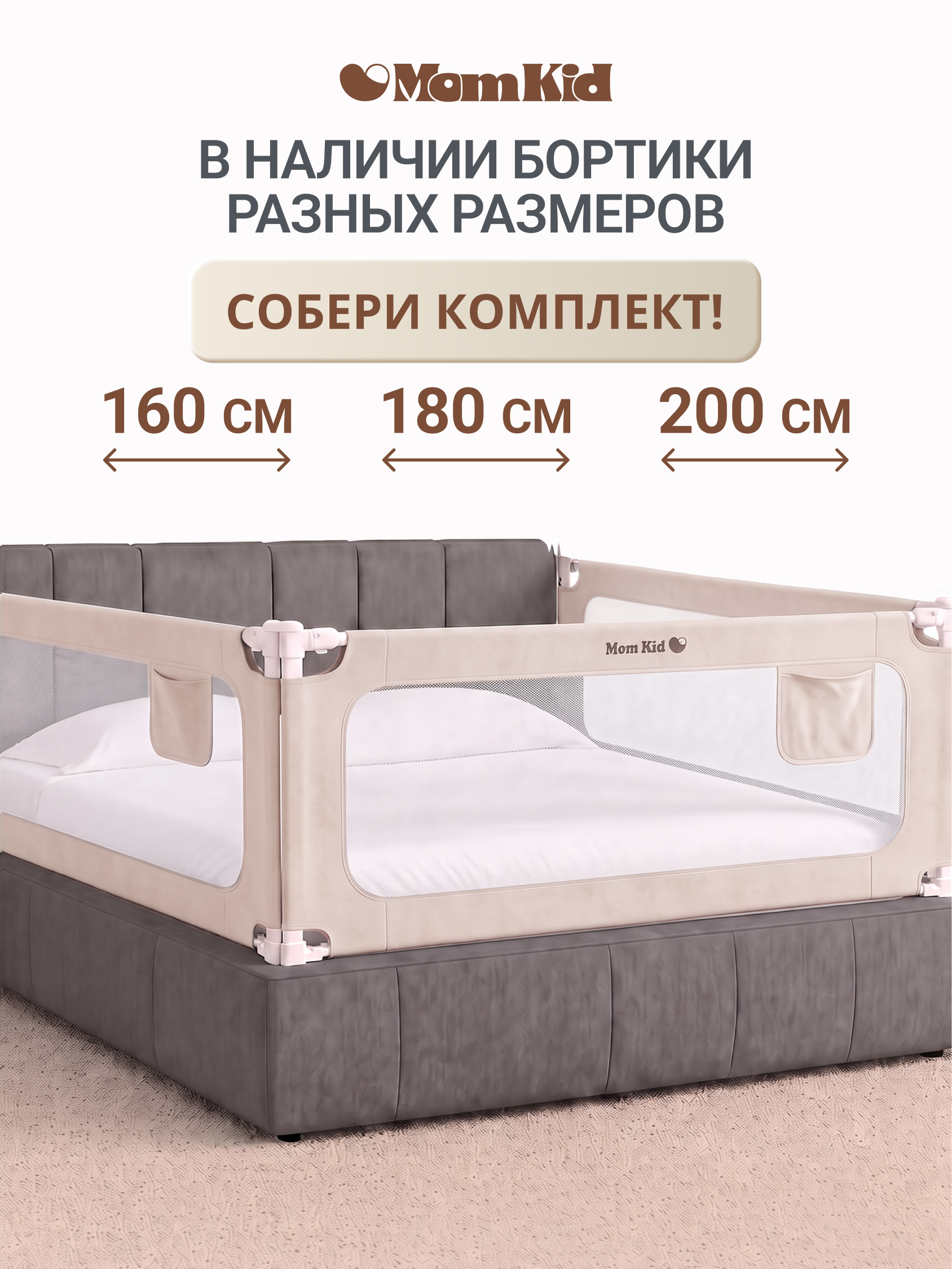 Барьер-ограничитель MomKid Защитный бортик улучшенный 160 см - фото 22