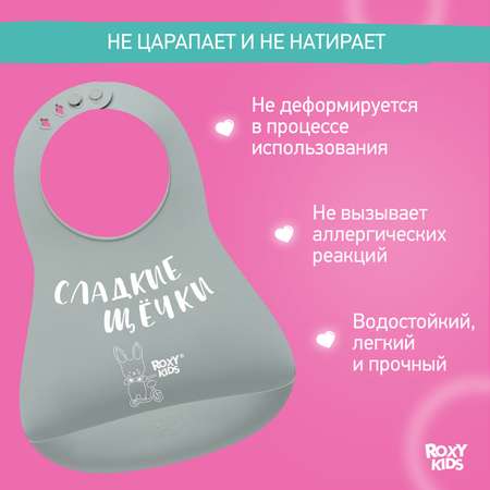 Нагрудник ROXY-KIDS силикон