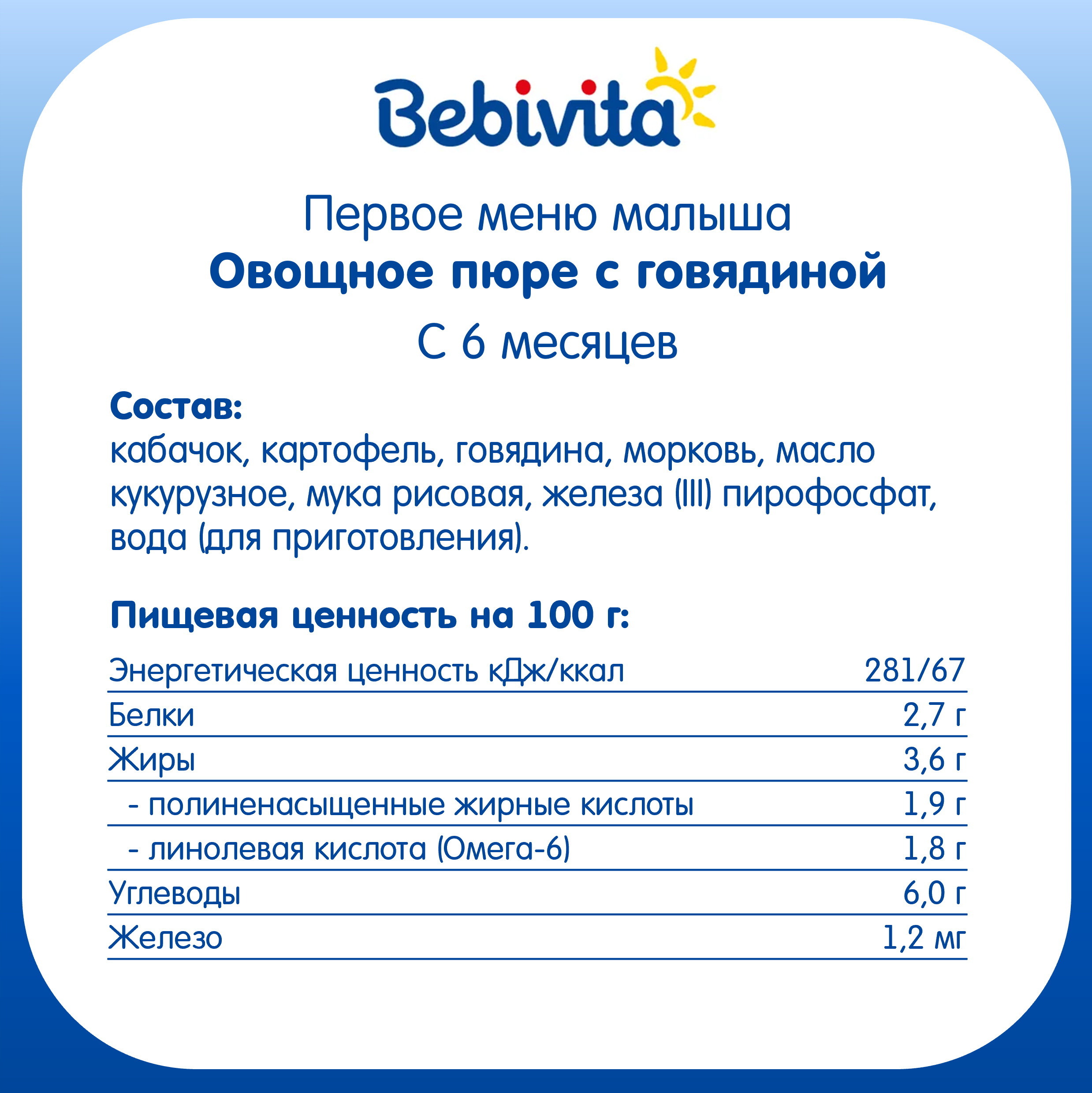 Пюре Bebivita Овощное с говядиной с 6 мес 100 г - фото 3