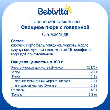 Овощное пюре Bebivita с говядиной 100г с 6мес