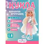 Кукла классическая Mary Poppins высота 31 см