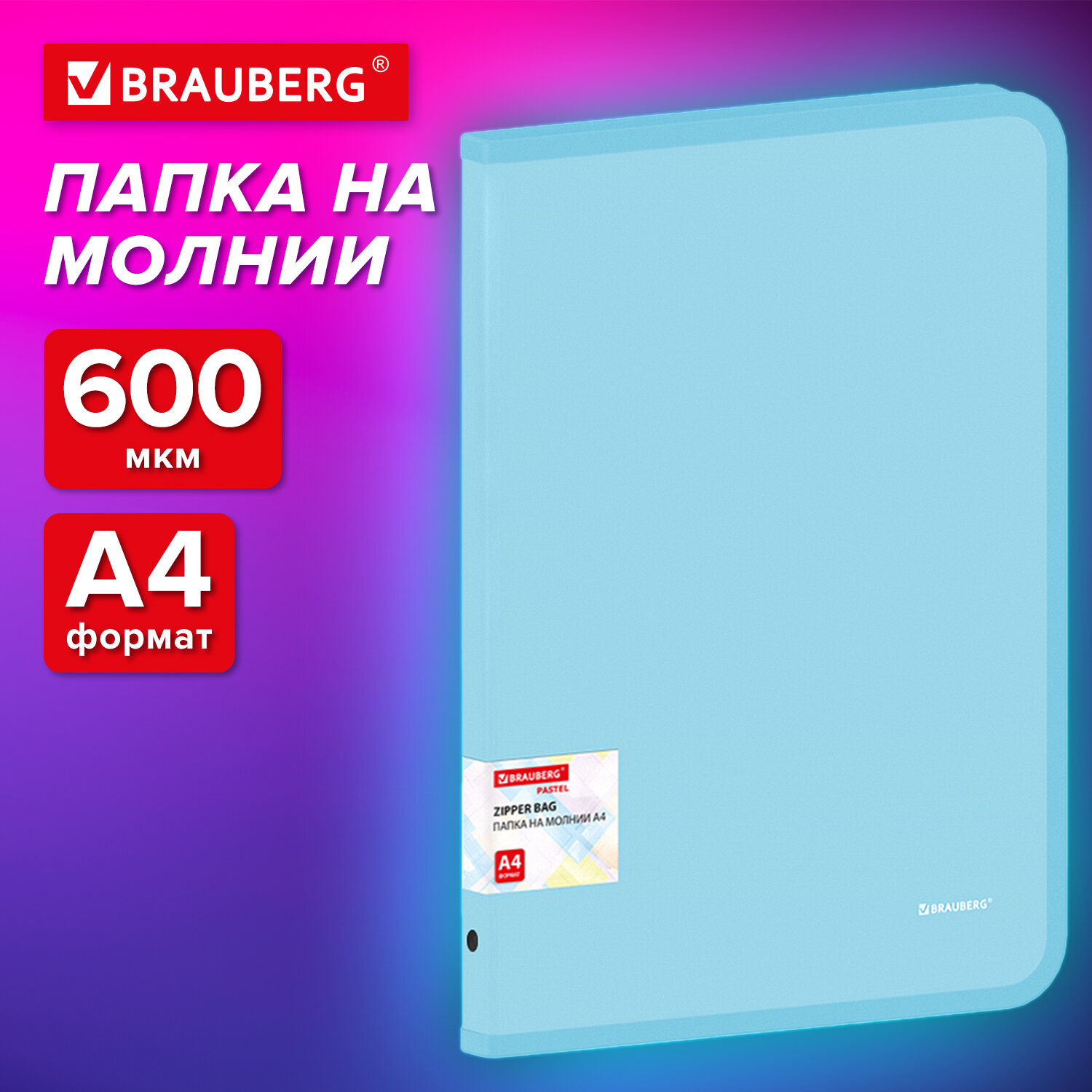 Папка для тетрадей Brauberg А4 - фото 1