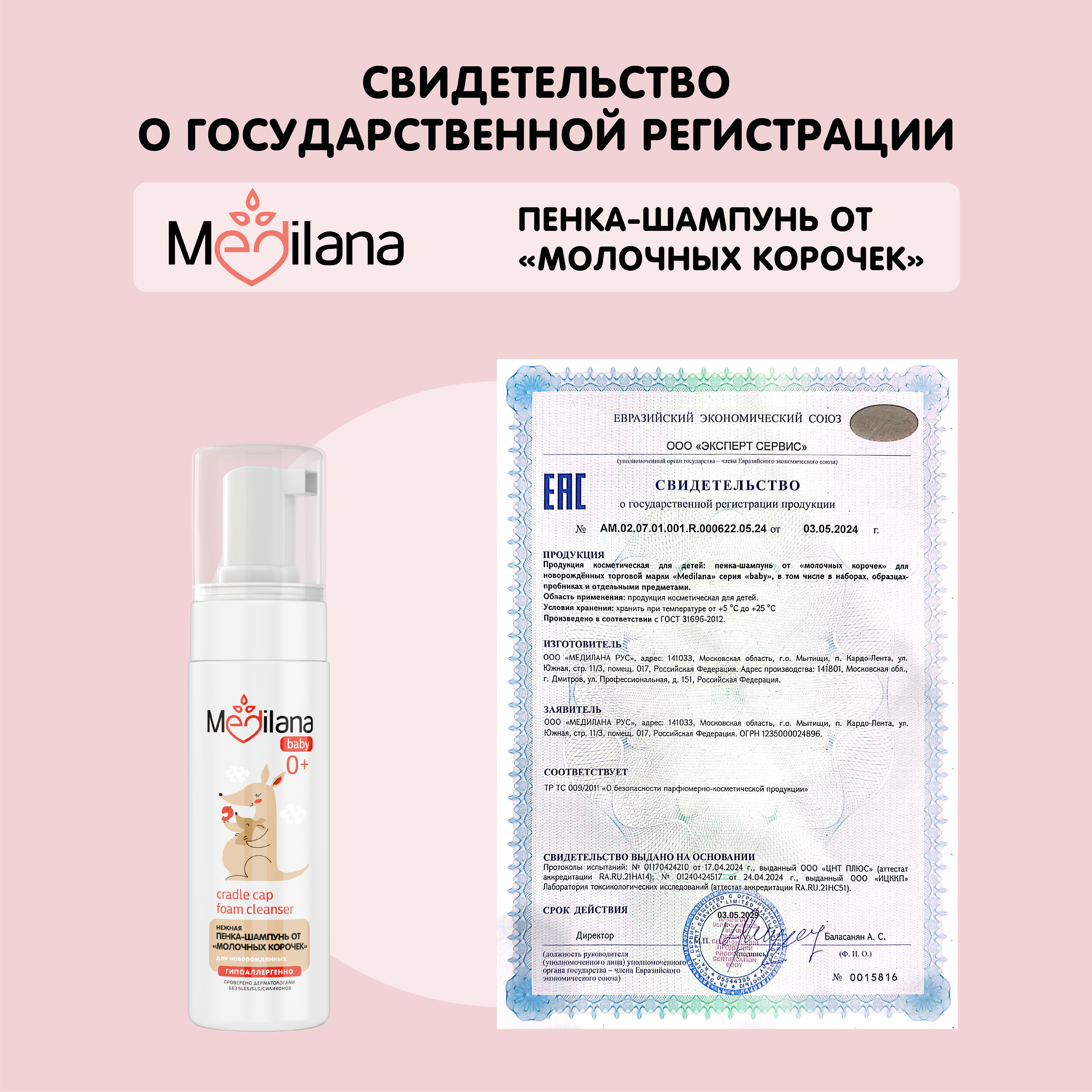 Набор средств MEDILANA Кенгуру 405 мл - фото 14