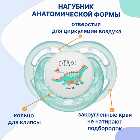 Пустышка Uviton силикон ортодонтическая от 6 мес. 2 шт. в ассортименте