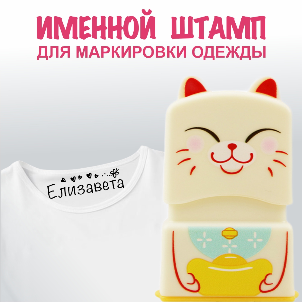 Штамп с именем Елизавета Magic Stamp Бежевый - фото 1