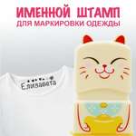 Штамп с именем Елизавета Magic Stamp Бежевый