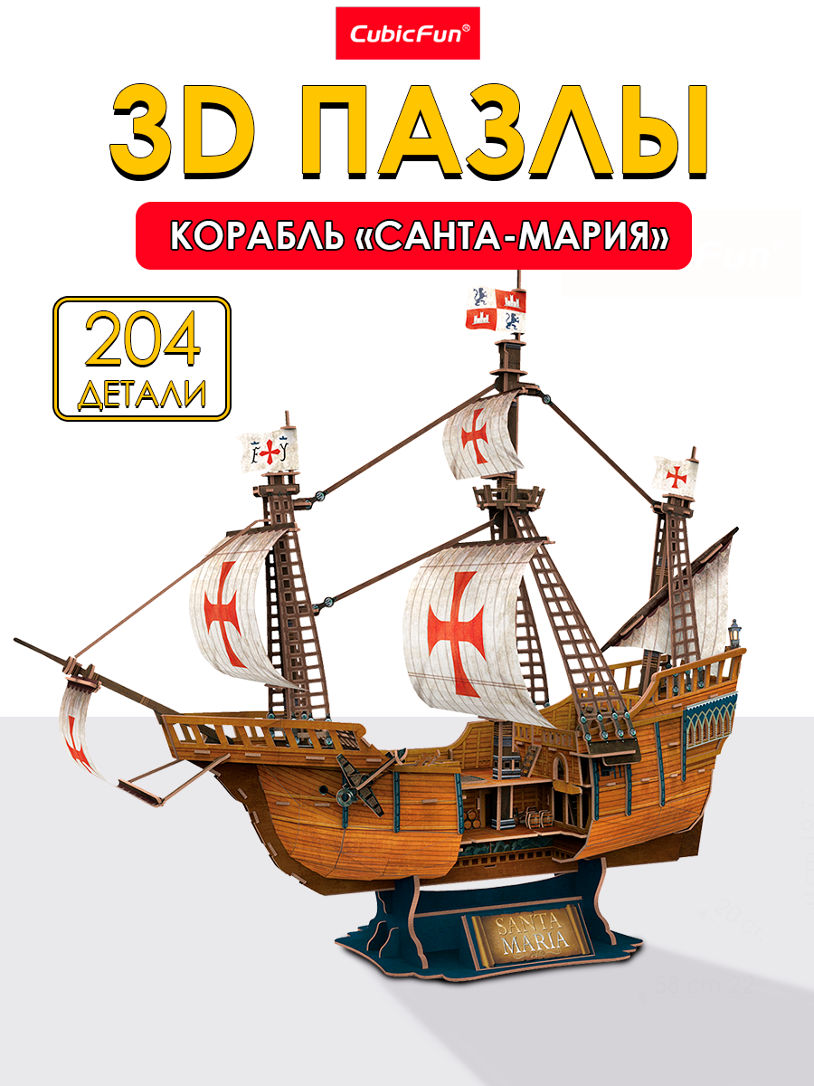 Изображение товара 3D пазл Корабль Санта-Мария от CubicFun, 204 детали