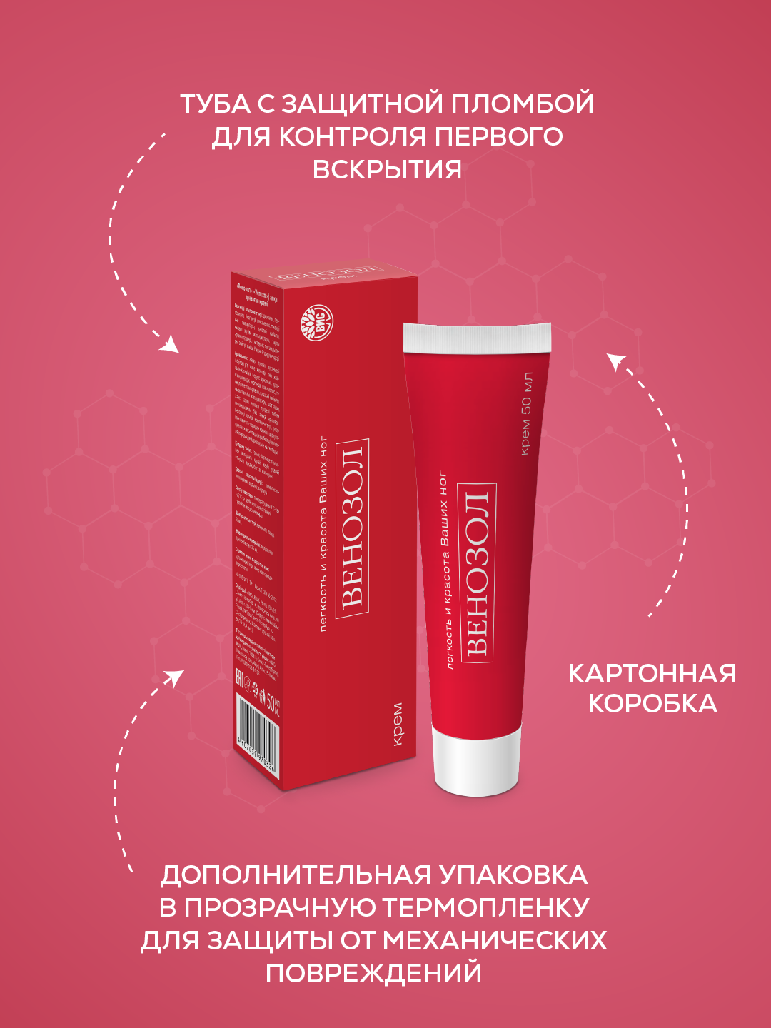 Крем Венозол 50 мл - фото 10