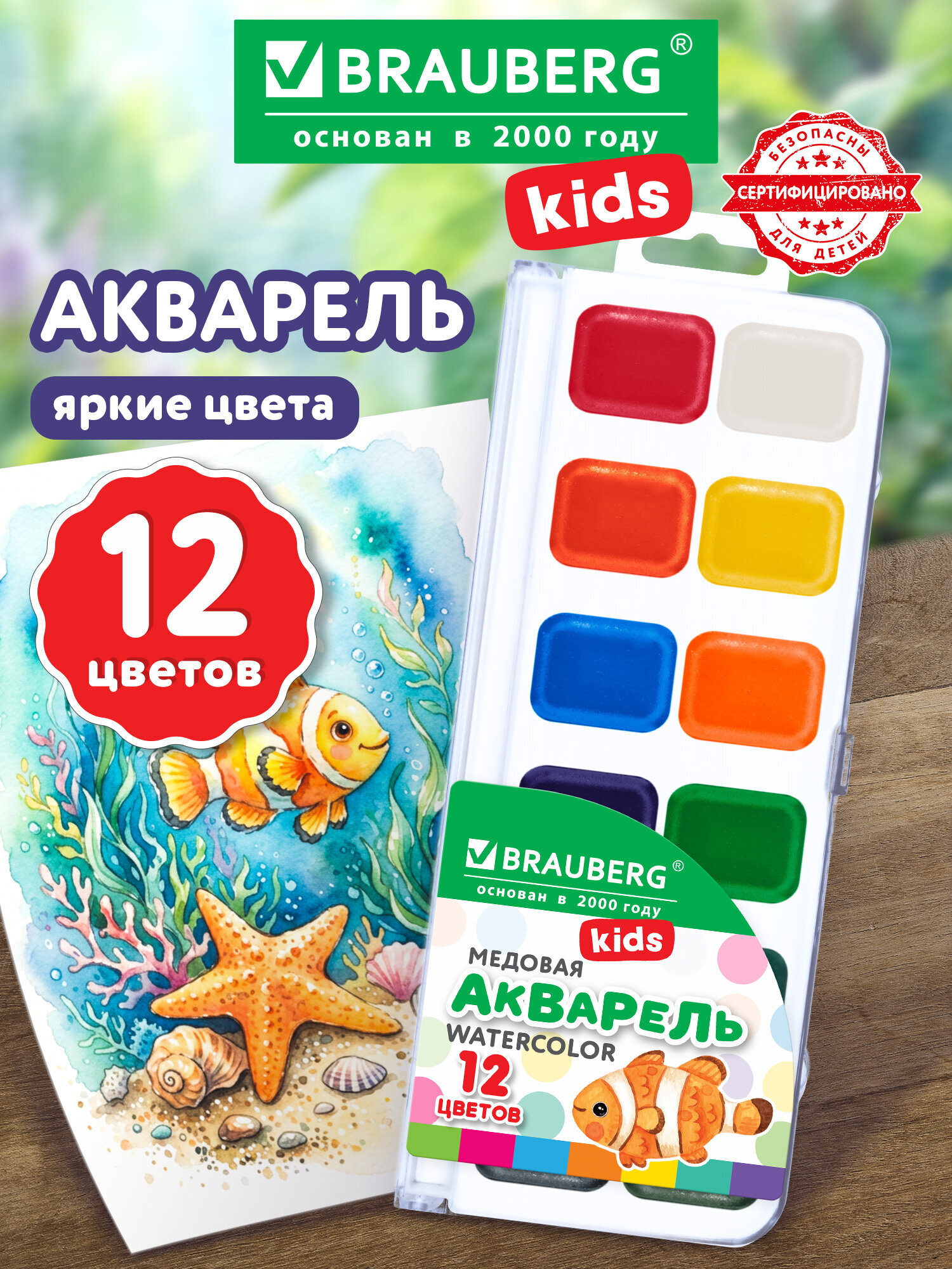 Краски акварель Brauberg 12 цв. - фото 1