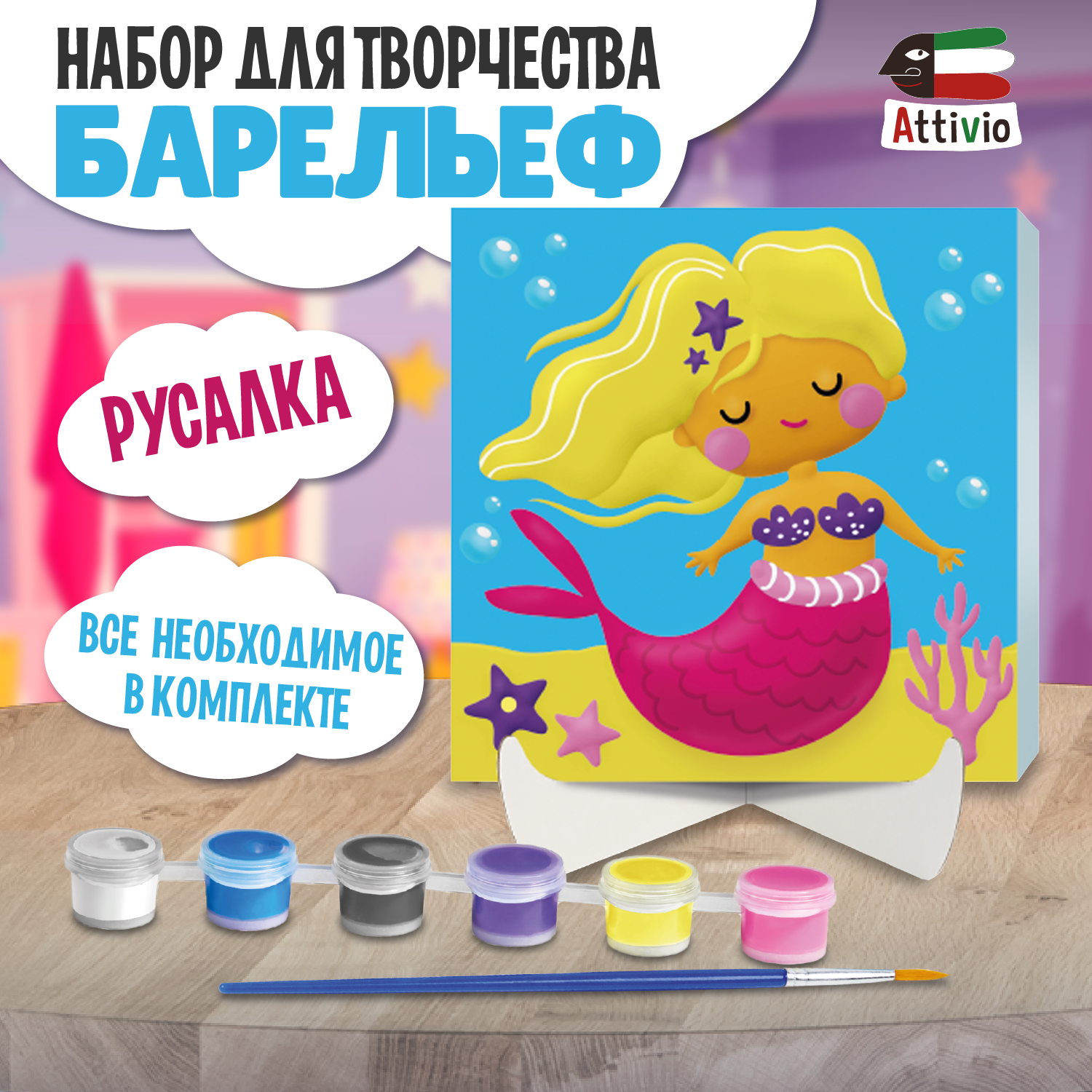 Набор для творчества Attivio слепок Русалка - фото 2
