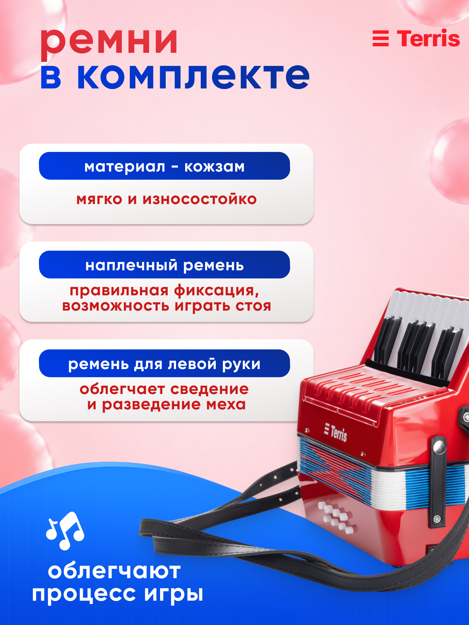 Игрушка музыкальная Terris TA-17/8 RD аккордеон - фото 6