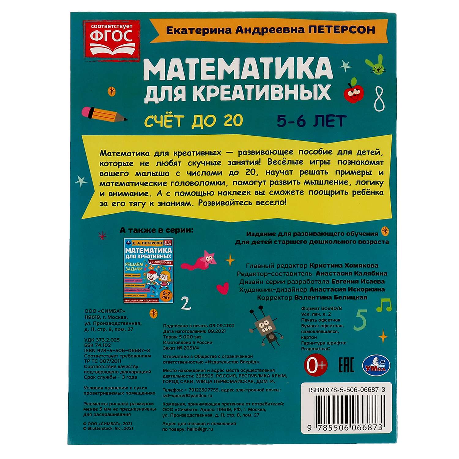 Книга Умка Счет до 20 Петерсон 322964 - фото 5