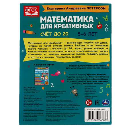 Книга Умка Счет до 20 Петерсон 322964