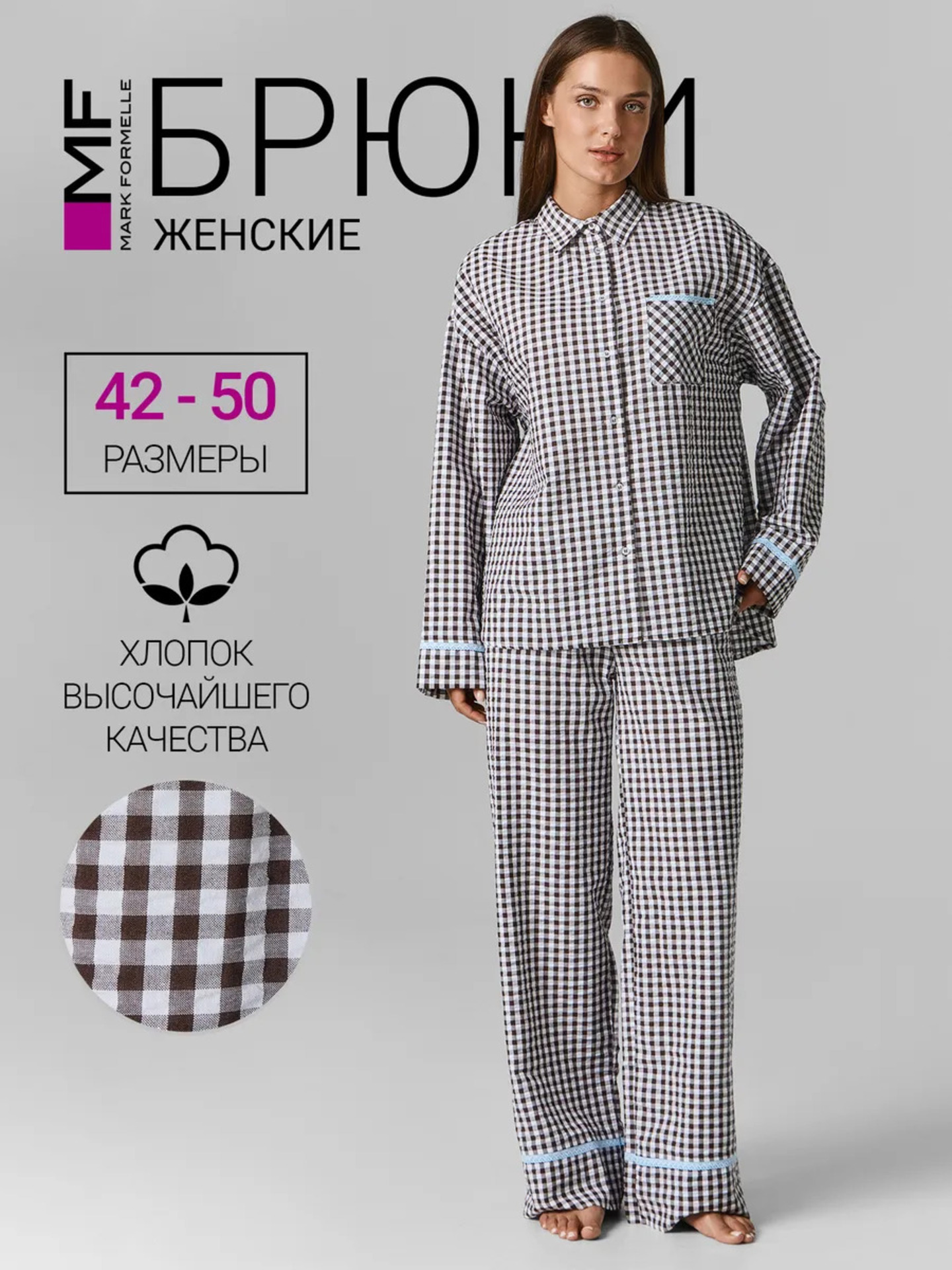 Брюки Mark Formelle (Марк Формэль) 532553/кофейная клетка - фото 2