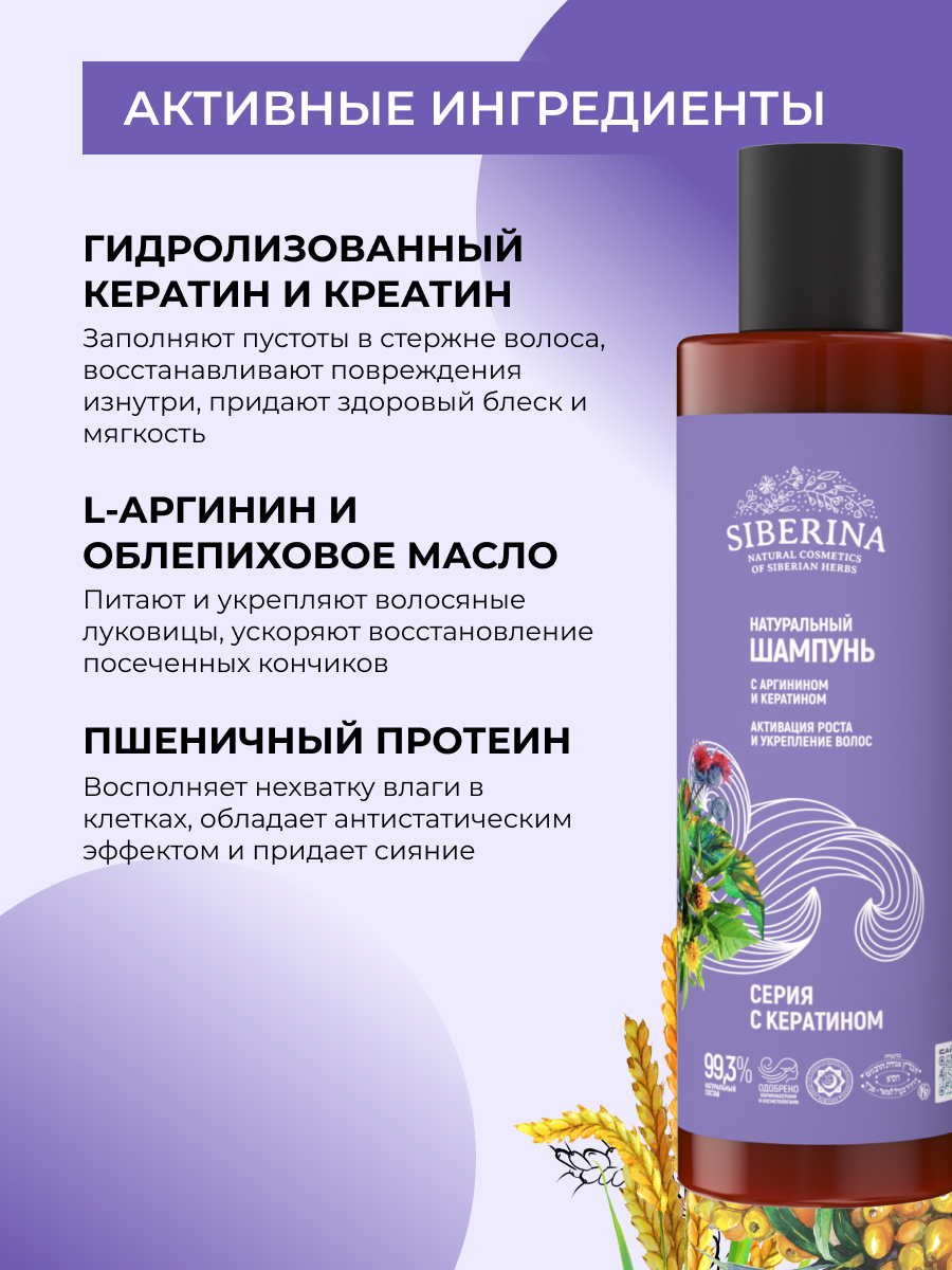 Шампунь Siberina Активация роста и укрепление 200 мл - фото 4