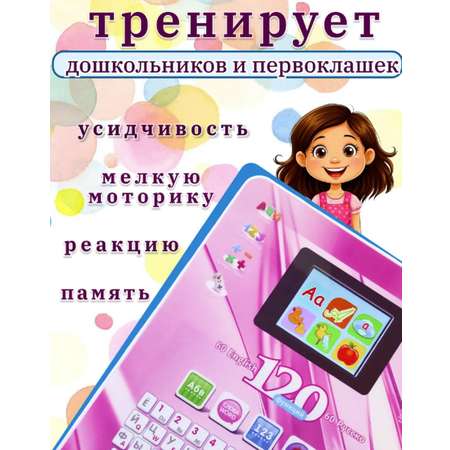 Детский планшет обучающий ТОТОША Цветной экран 120 функций