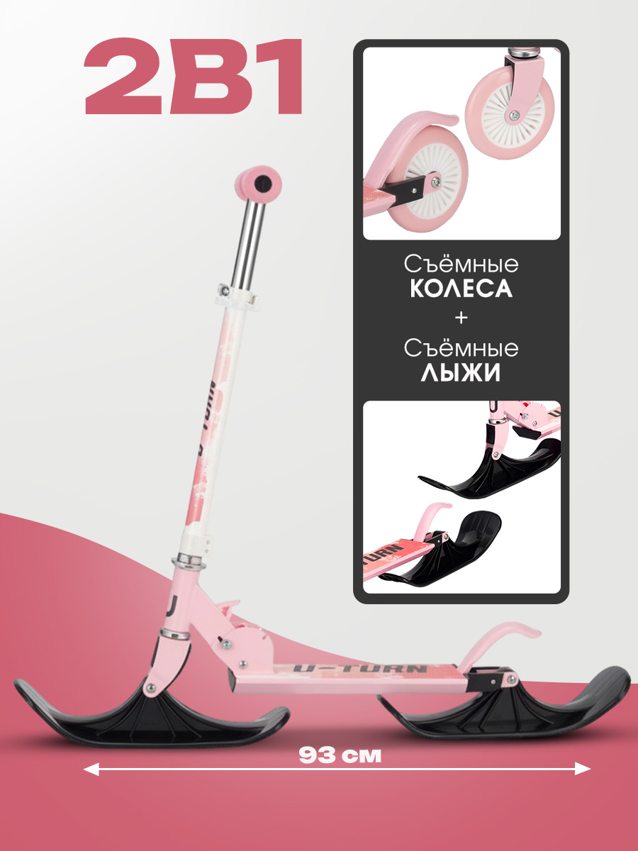 Самокат U-TURN двухколесный - фото 5