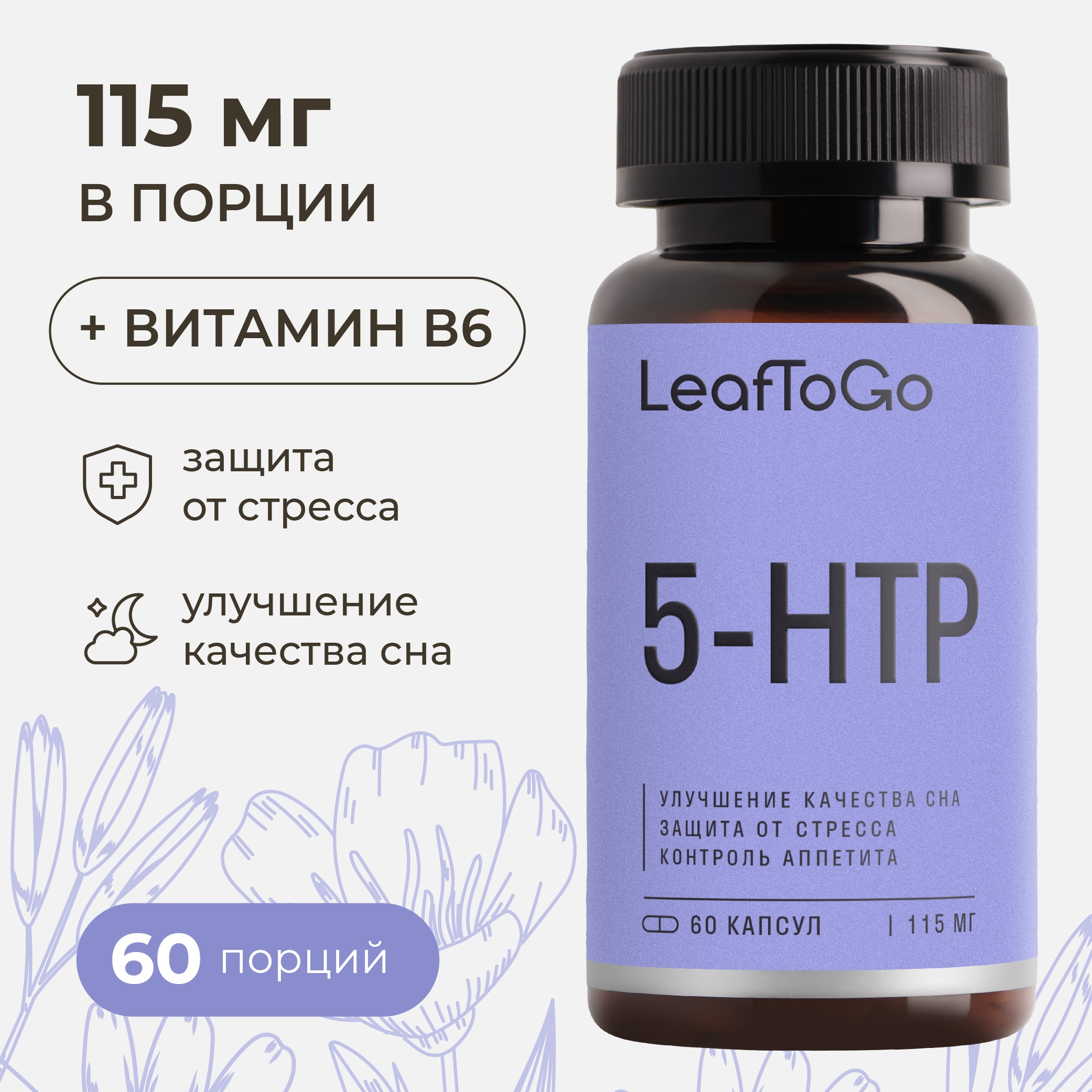 Витамины LeafToGo 5-HTP гидрокситриптофан от стресса и для сна - фото 1