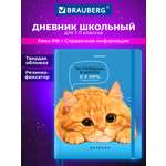Дневник школьный Brauberg для девочек мальчика 1-11 класс