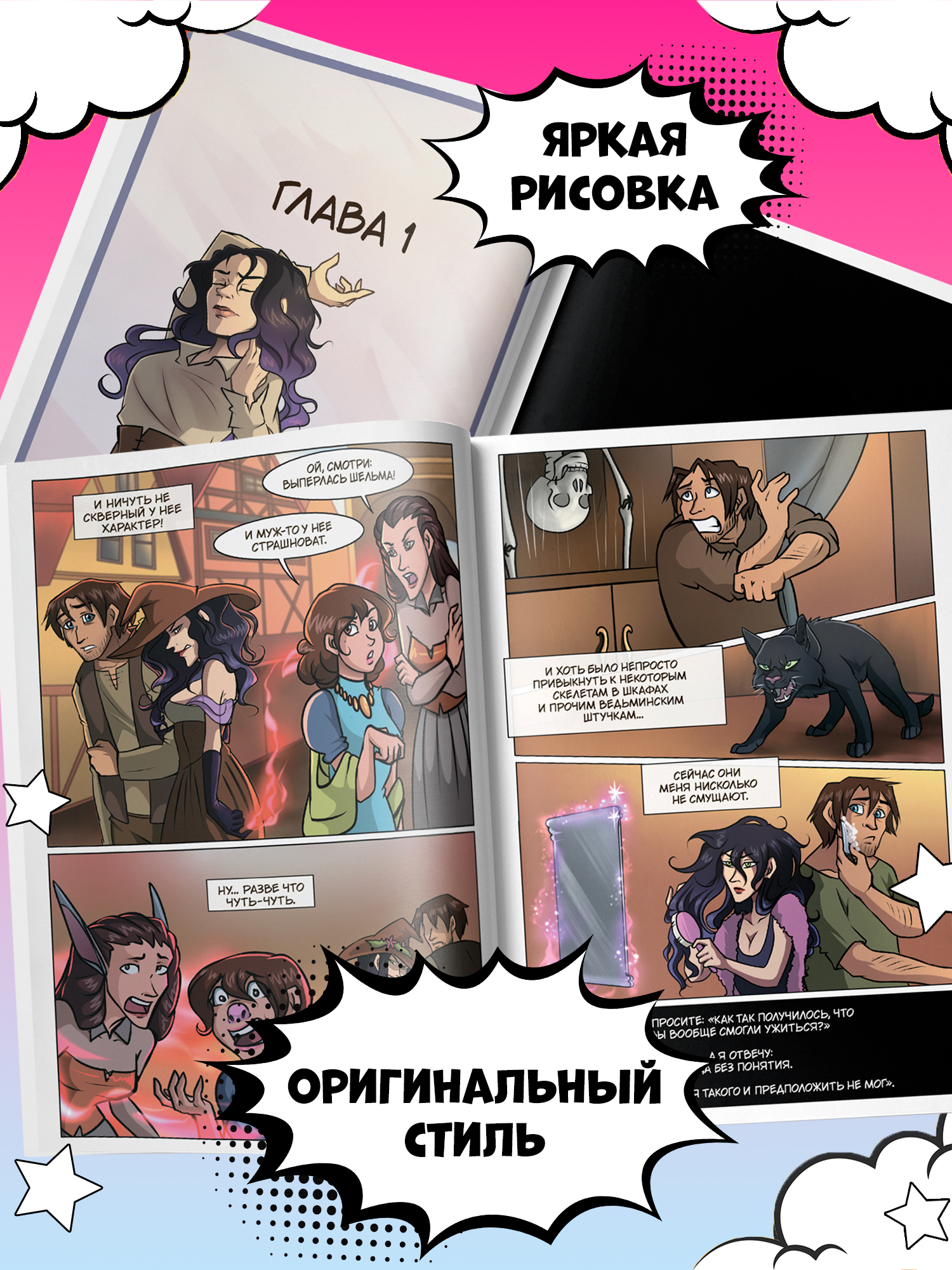 Книга Феникс The Witch of My Heart Т 1 Что может быть общего у ведьмы и дворника - фото 5