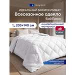 Одеяло buyson БайЛюкс 140 x 205 см