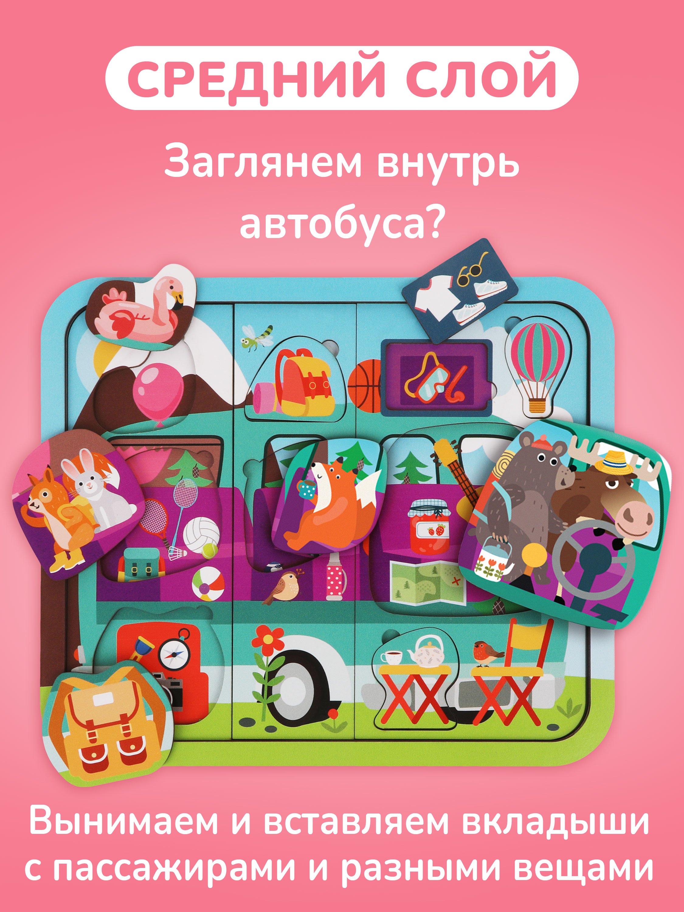 Игрушка Mapacha пазл Путешествие на автобусе - фото 5