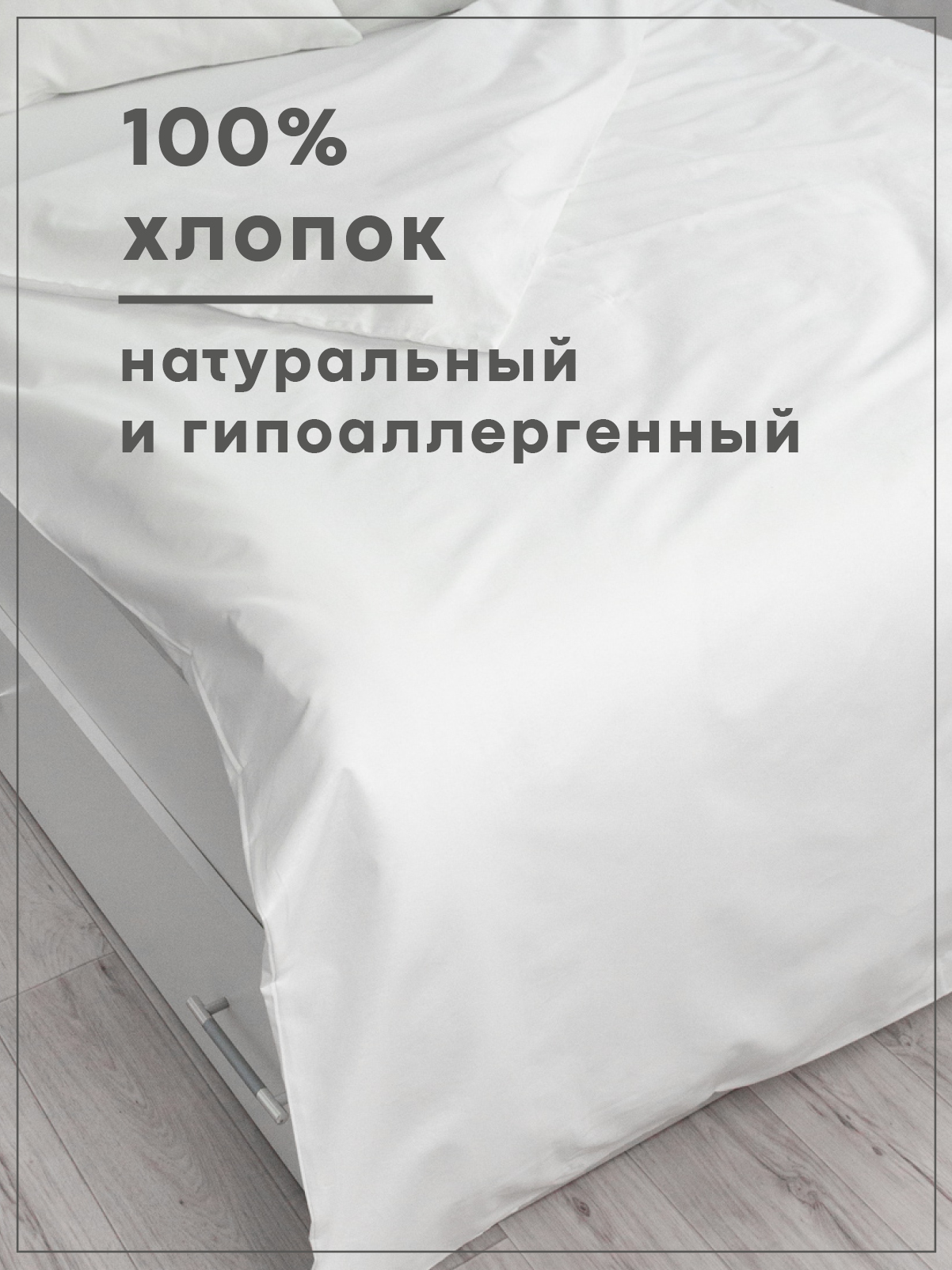 Пододеяльник Wellness Арктик 205 x 220 см - фото 4