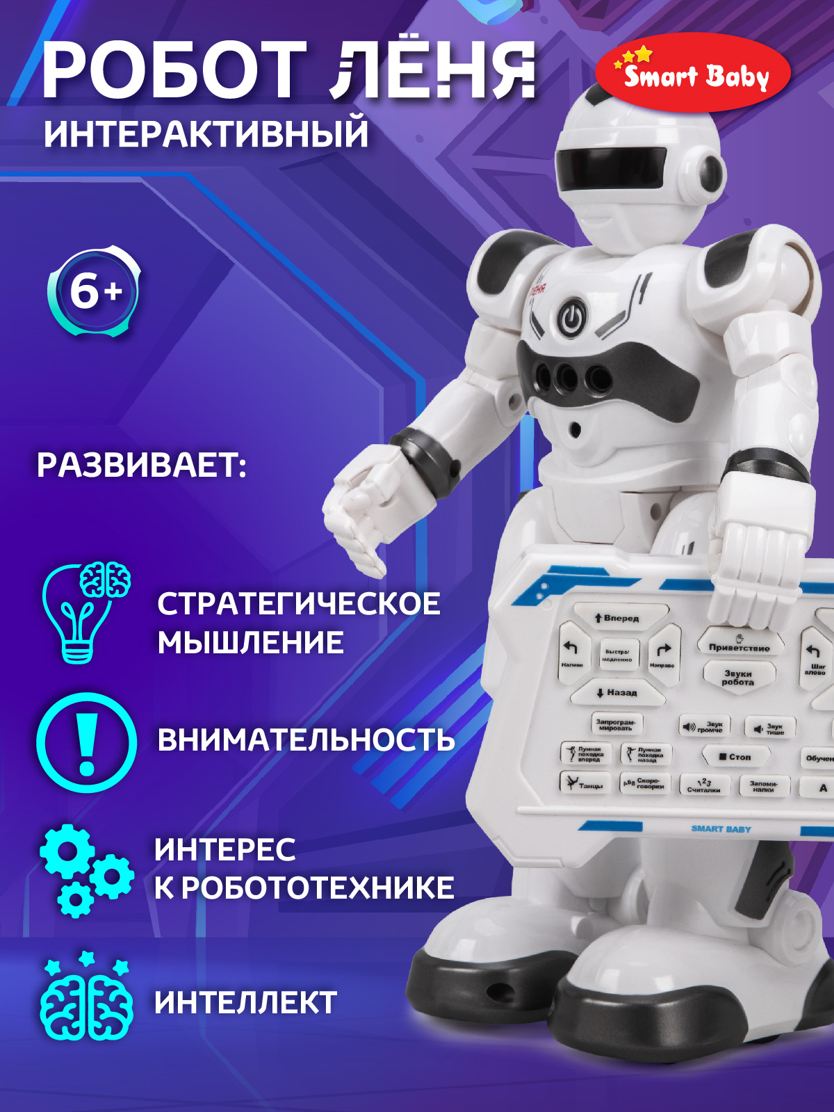 Робот РУ AUTODRIVE Лёня - фото 3