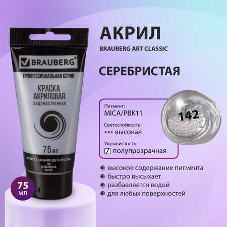 Краски акриловые Brauberg
