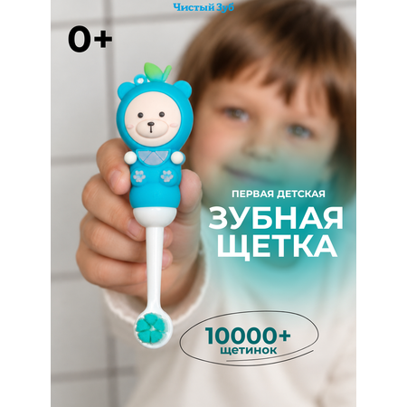 Зубная щетка классическая Чистый Зуб от 0 лет 1 шт.