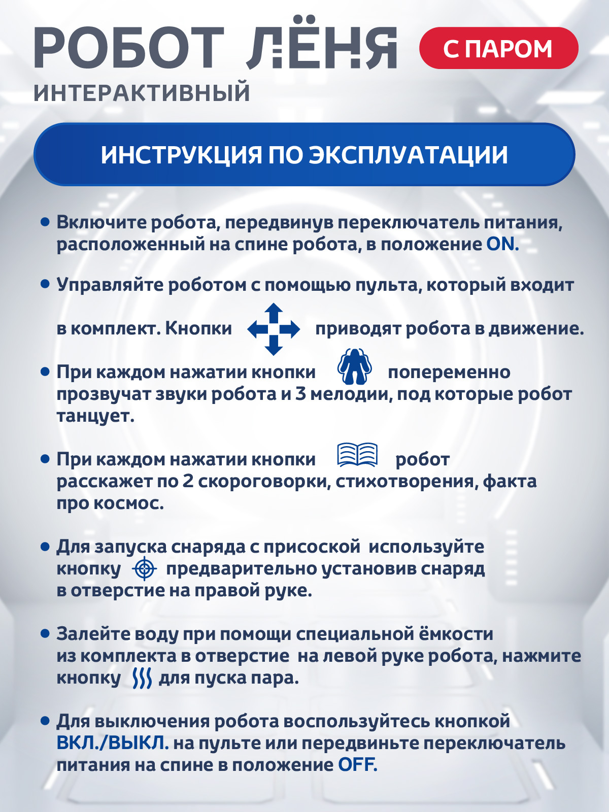 Робот РУ Smart Baby Лёня - фото 9