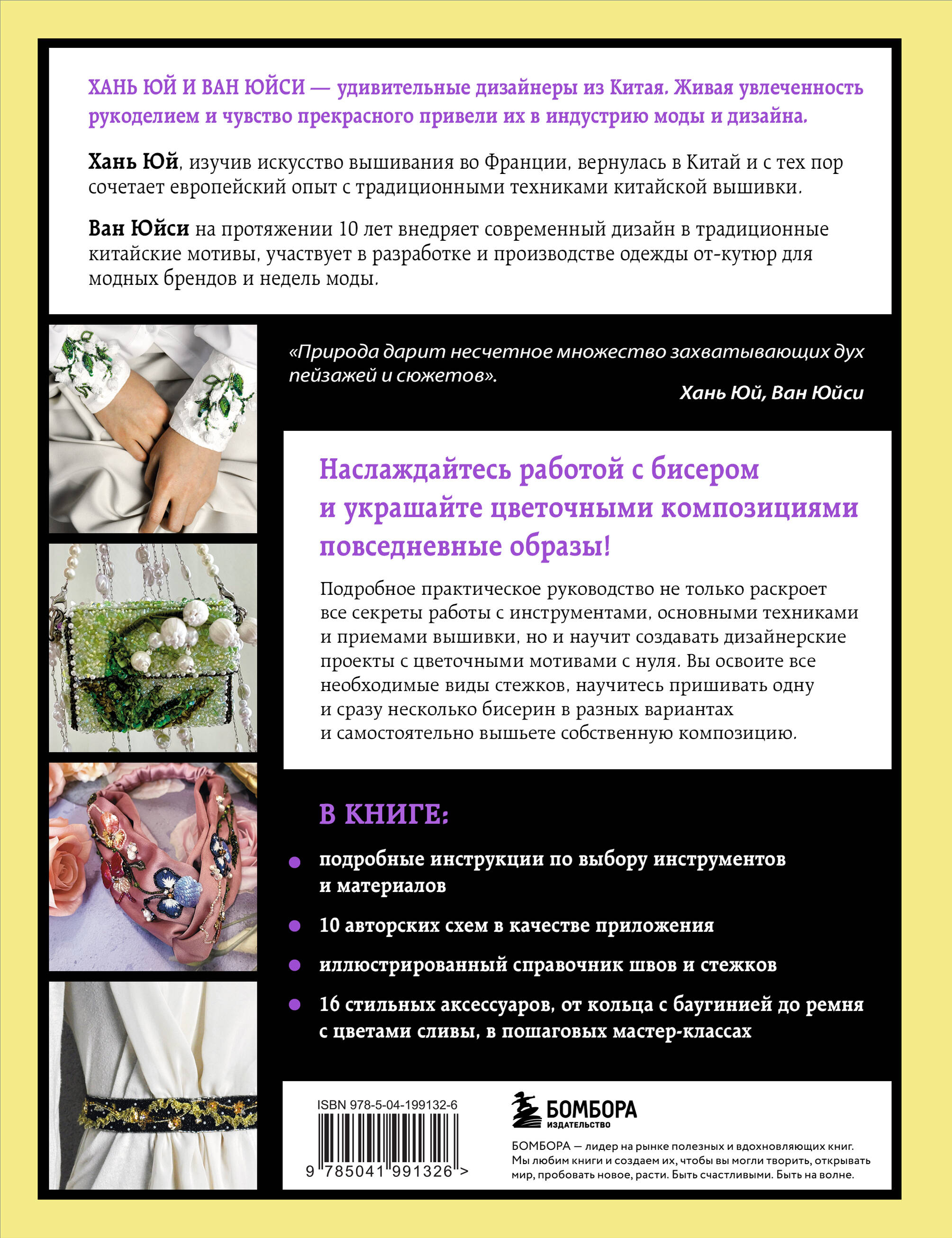 Книга Эксмо Китайская вышивка бисером от А до Я. Практический курс по техникам - фото 8