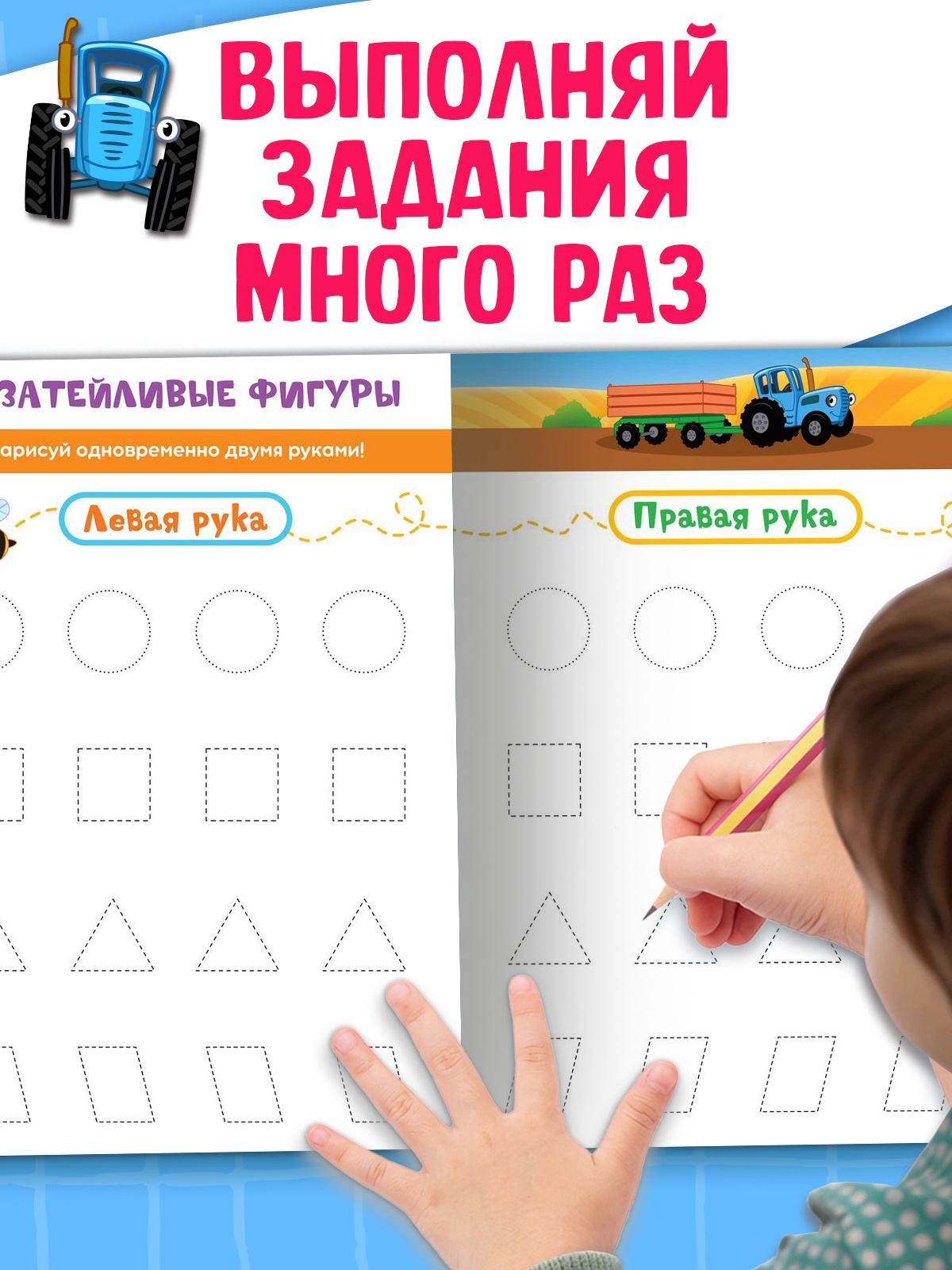 Многоразовая книга Синий трактор Нейротренажер - фото 4