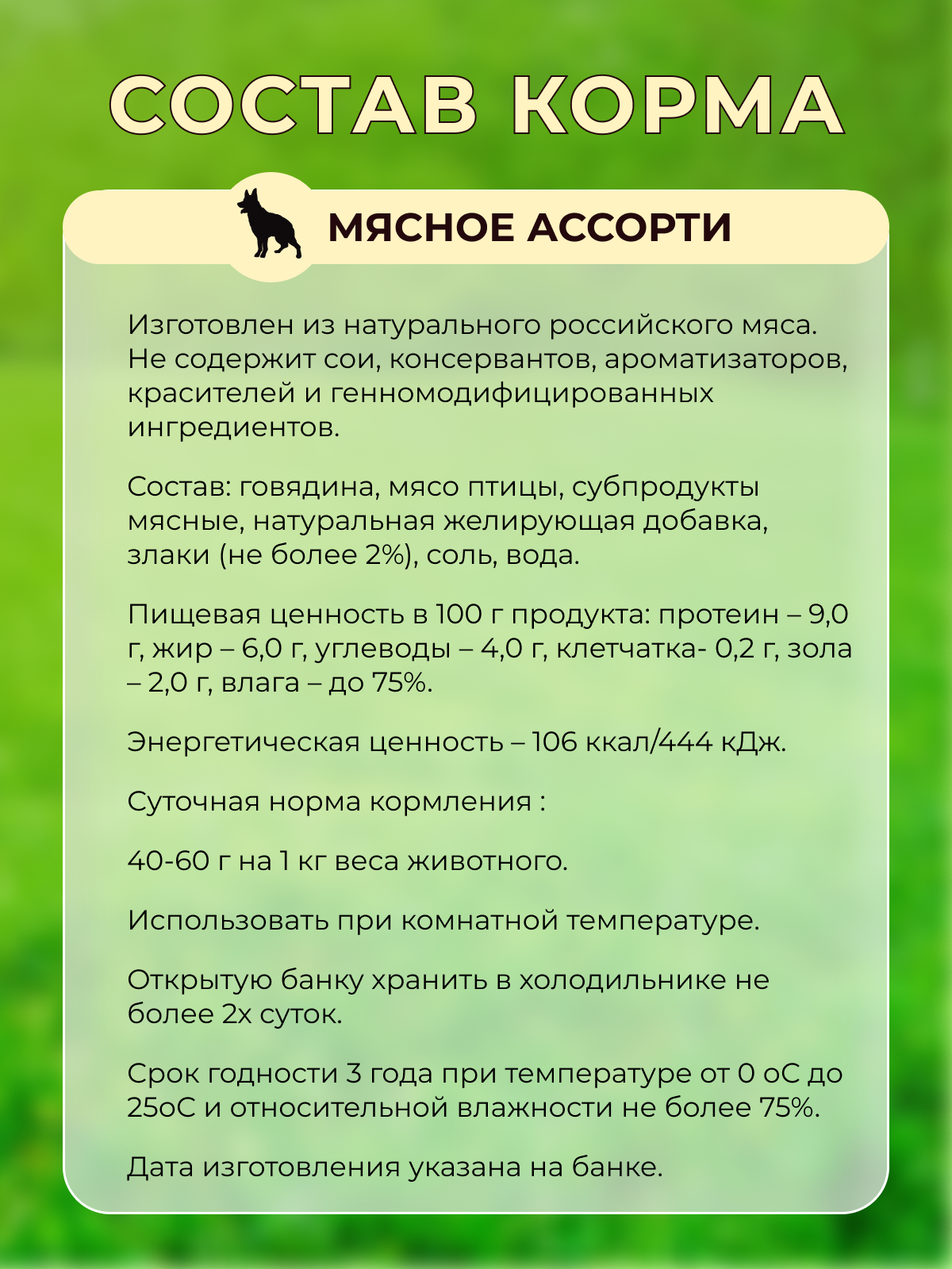 Влажный корм для собак Собачье Счастье Мясное ассорти 16 шт х 125 гр - фото 2