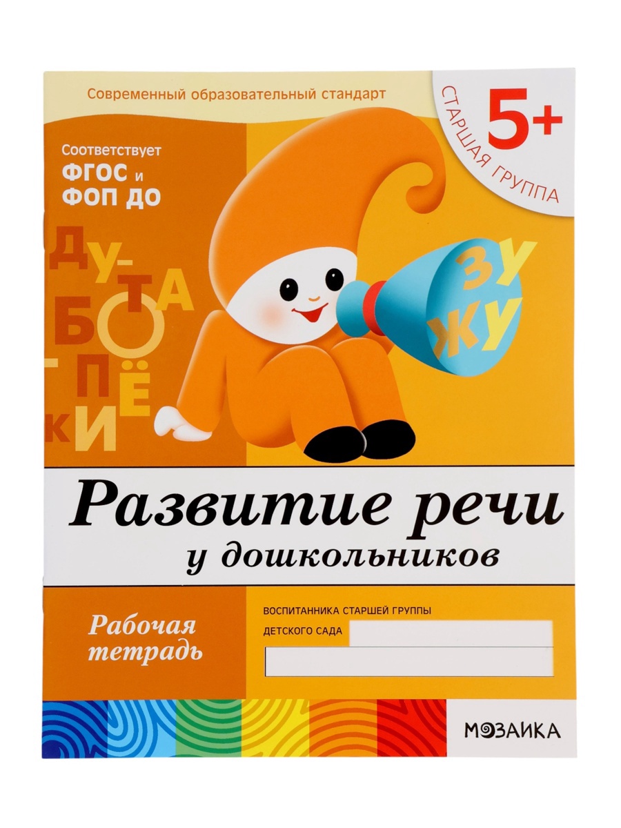 Комплект Мозаика-Синтез Рабочие тетради 5+ МИКС - фото 7