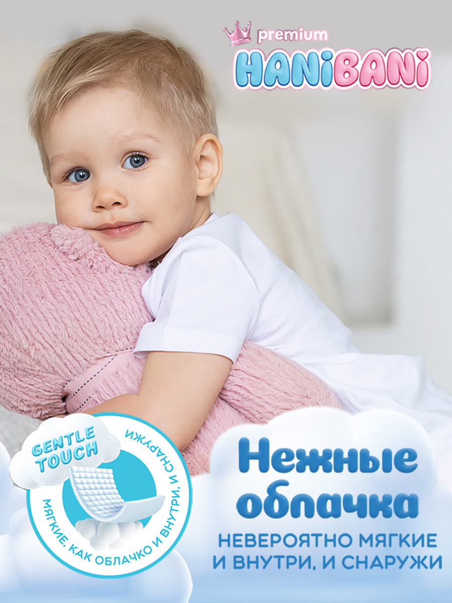 Подгузники HANIBANI Premium Soft M (6-11 кг) 42 шт. - фото 7