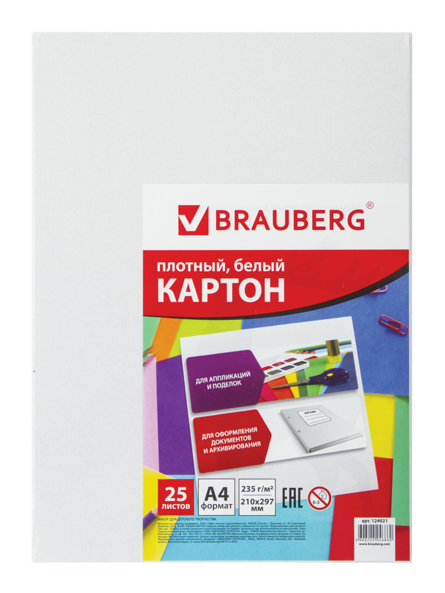 Белый картон Brauberg 25 лист. - фото 7