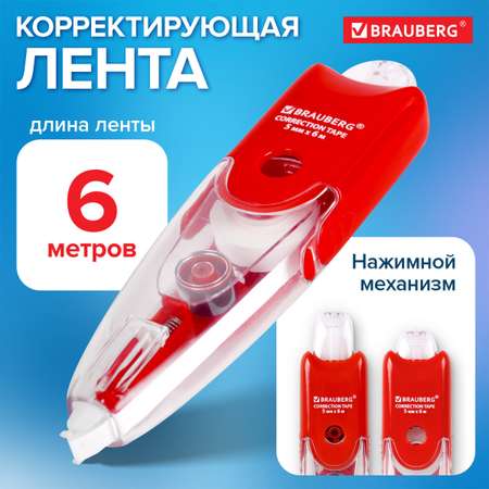 Корректор ленточный Brauberg
