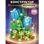 Конструктор Компания Друзей Голубые тюльпаны 558 дет.