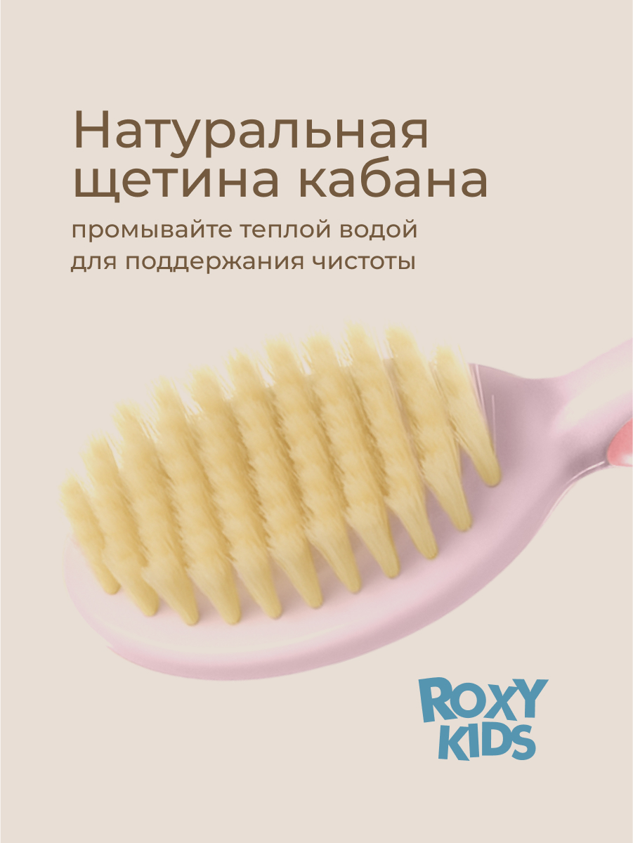 Щетка, гребень ROXY-KIDS - фото 5