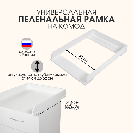 Доска пеленальная рамка Mr Sandman универсальная