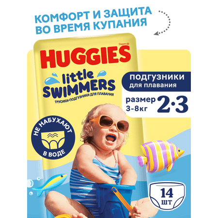 Подгузники Huggies Little Swimmers для плавания 2 (3-8) 14 шт.