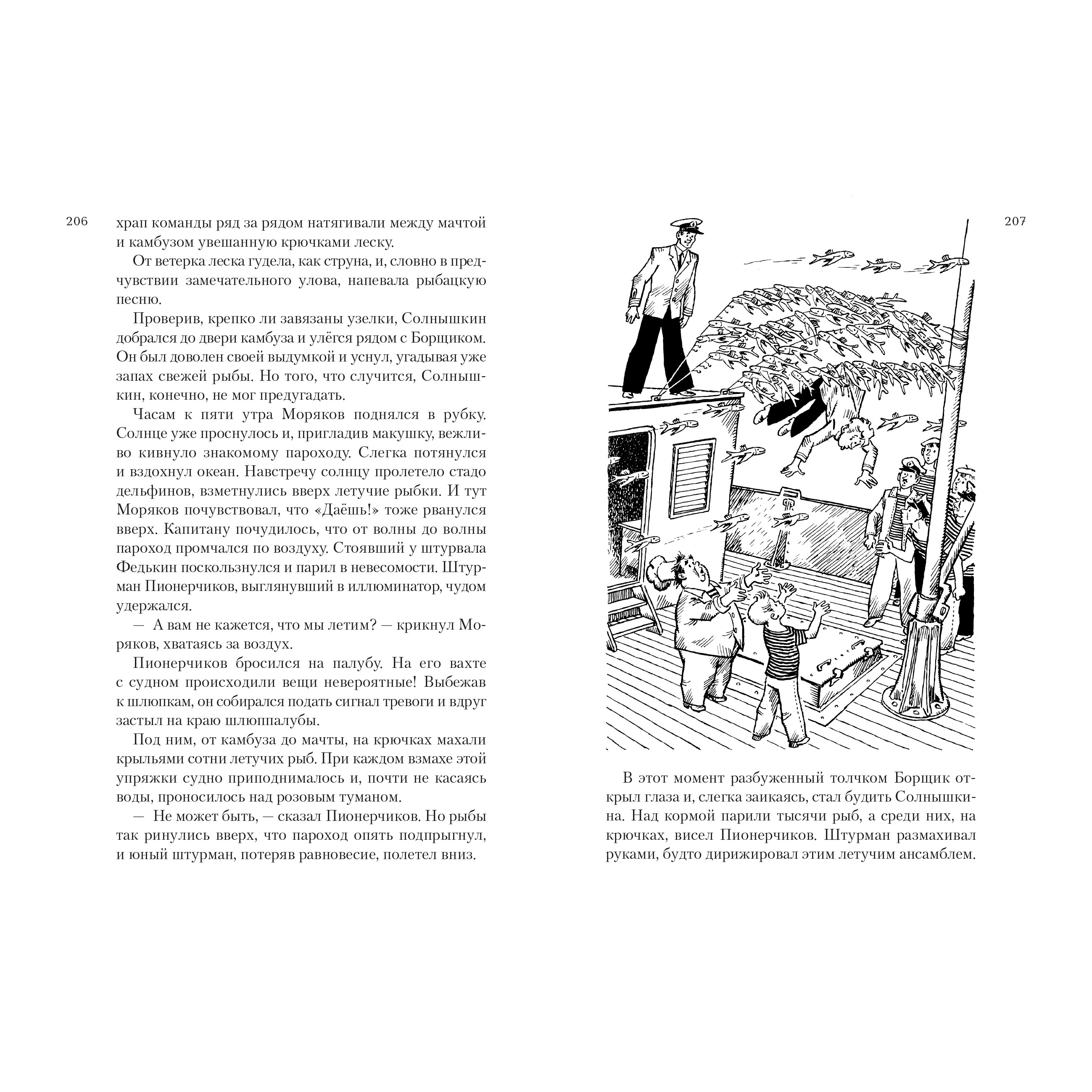 Книга АЗБУКА Всё о мореплаваниях Солнышкина - фото 6