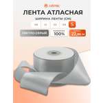 Лента атласная Айрис 5 см 22,86 м
