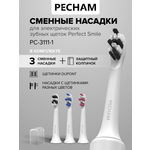 Сменные насадки для электрической щетки PECHAM Perfect Smile