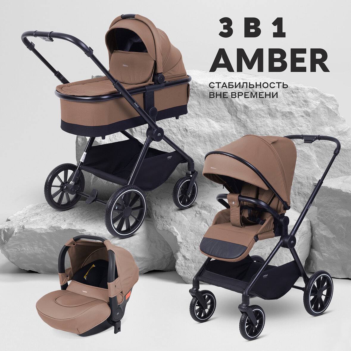 Коляска 3в1 MOWbaby AMBER коричневый - фото 1