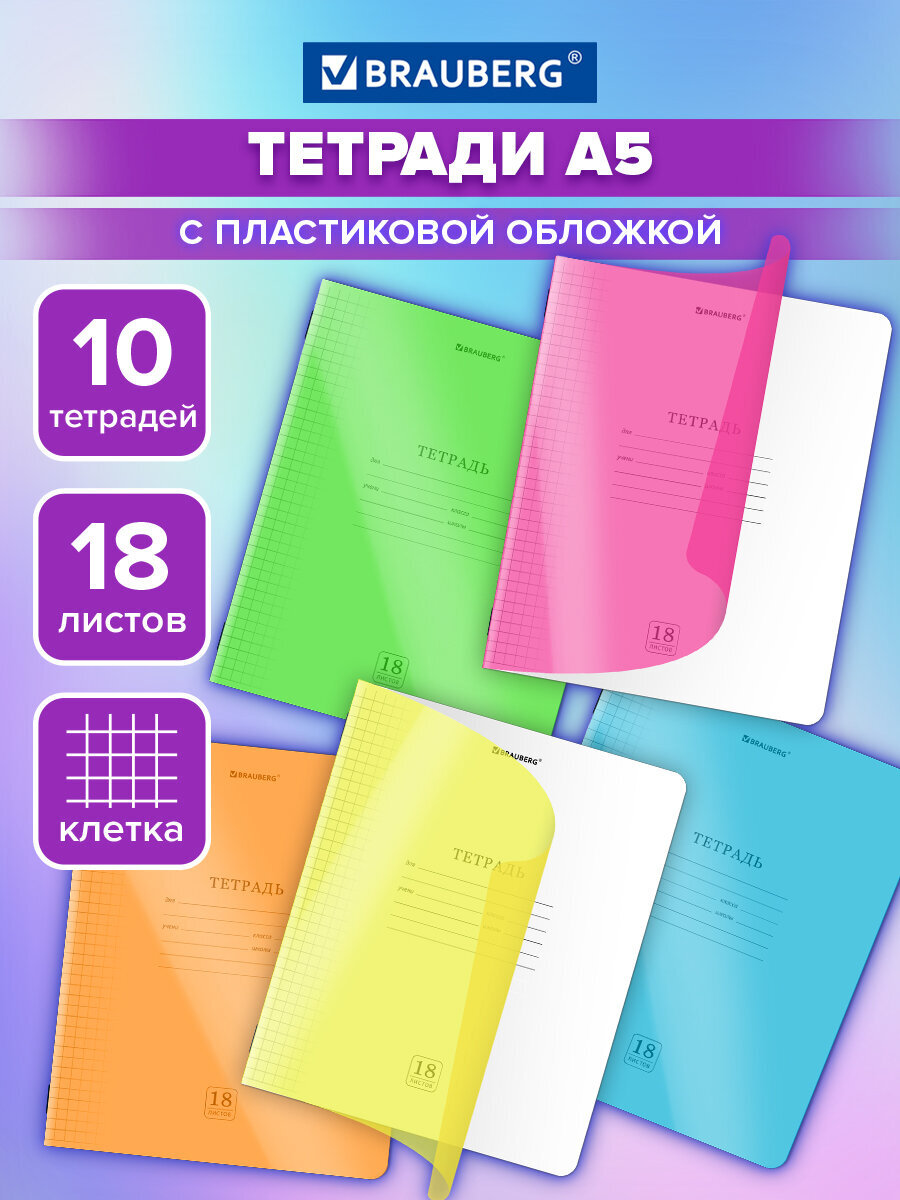 Общая тетрадь Brauberg клетка - фото 1