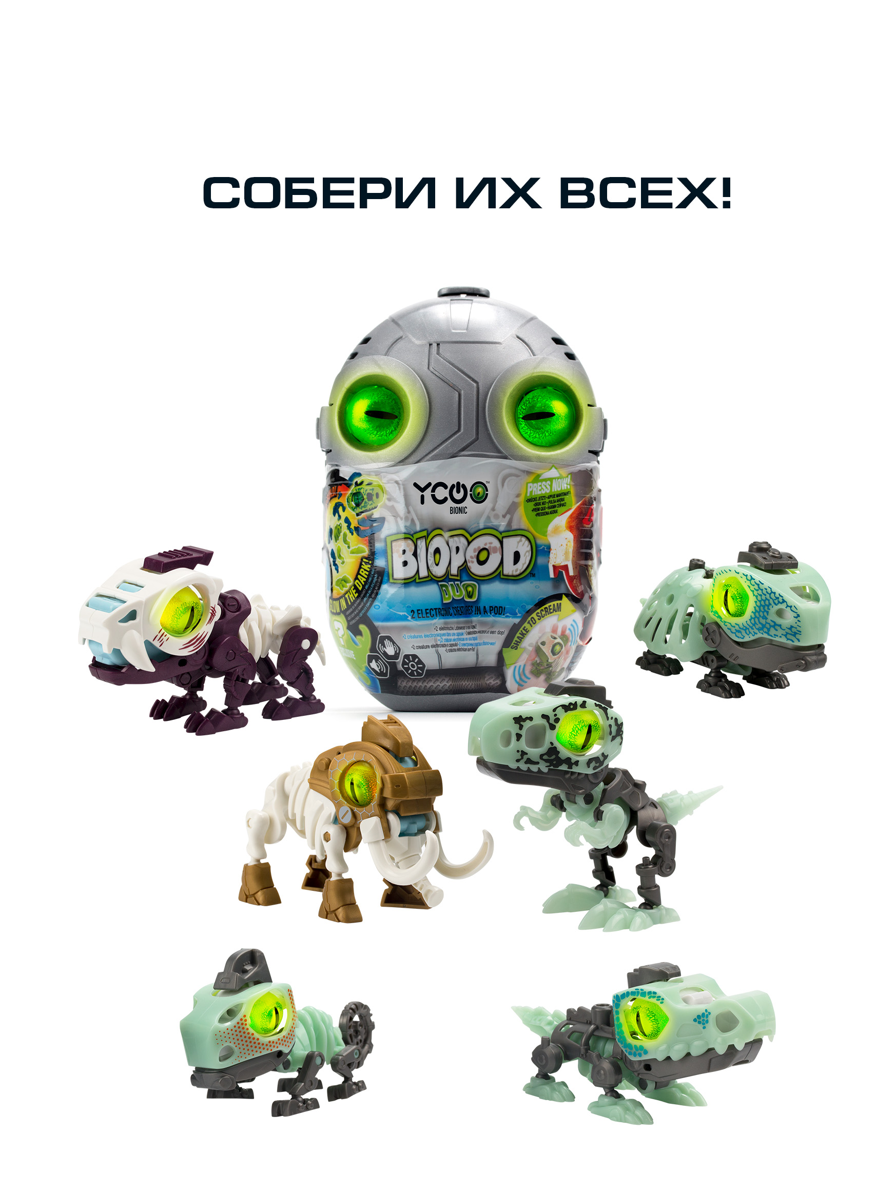 Игровой набор РУ YCOO Биопод Двойной Мамонт+Черепаха - фото 2