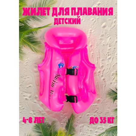 Жилет надувной спасательный Madliani размер В (М), для детей 4-8 лет